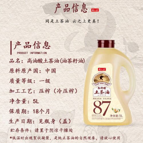 Qiyun Mountain High-Oleic Acid Local Camellia Oil 5L (Camellia Oil) 齐云山高油酸土茶油5L 山茶油