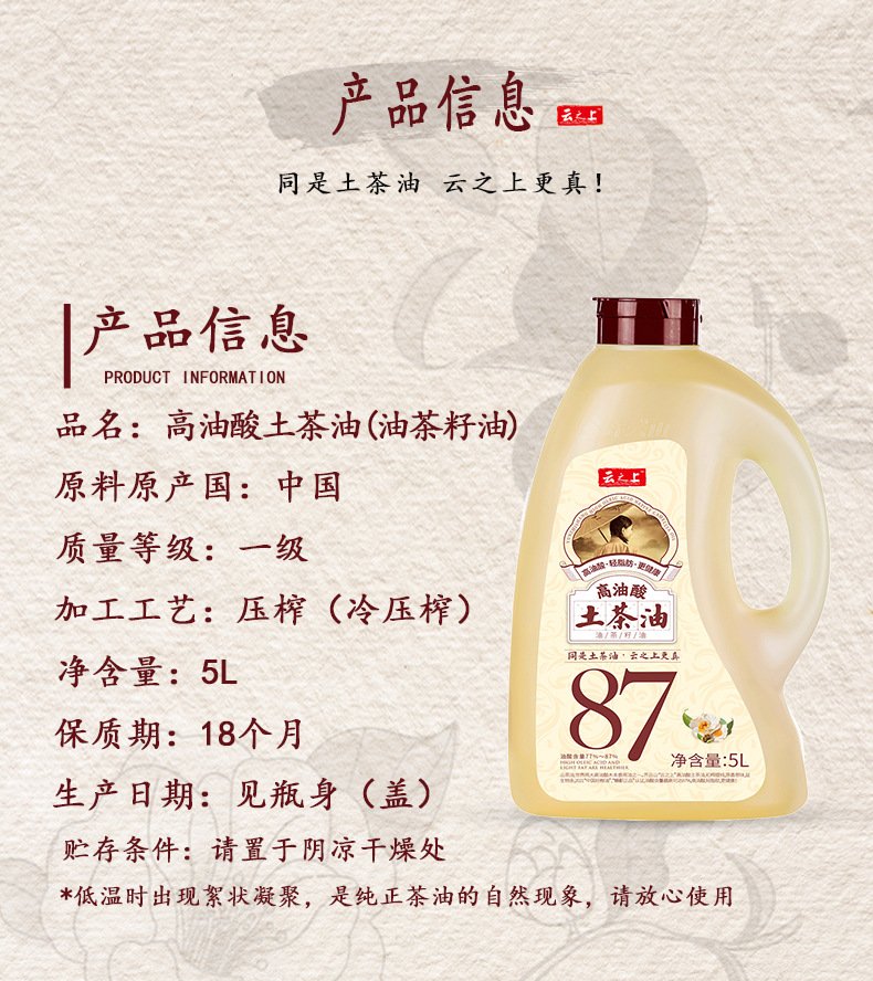 Qiyun Mountain High-Oleic Acid Local Camellia Oil 5L (Camellia Oil) 齐云山高油酸土茶油5L 山茶油