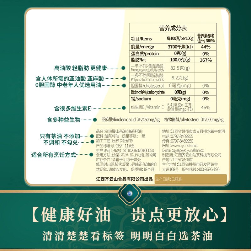 Qiyun Mountain High-Oleic Acid Local Camellia Oil 5L (Camellia Oil) 齐云山高油酸土茶油5L 山茶油