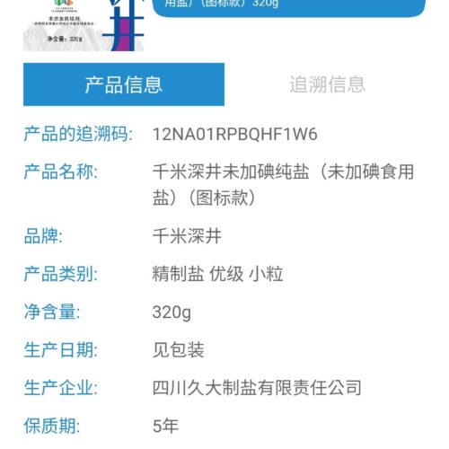 Zigong Well Salt 320g x 2 Bags, Additive-Free, No Anti-Caking Agent Added, Thyroid-Specific Edible Salt 自贡井盐320gX2袋零添加未加抗结剂食用盐甲状腺专用