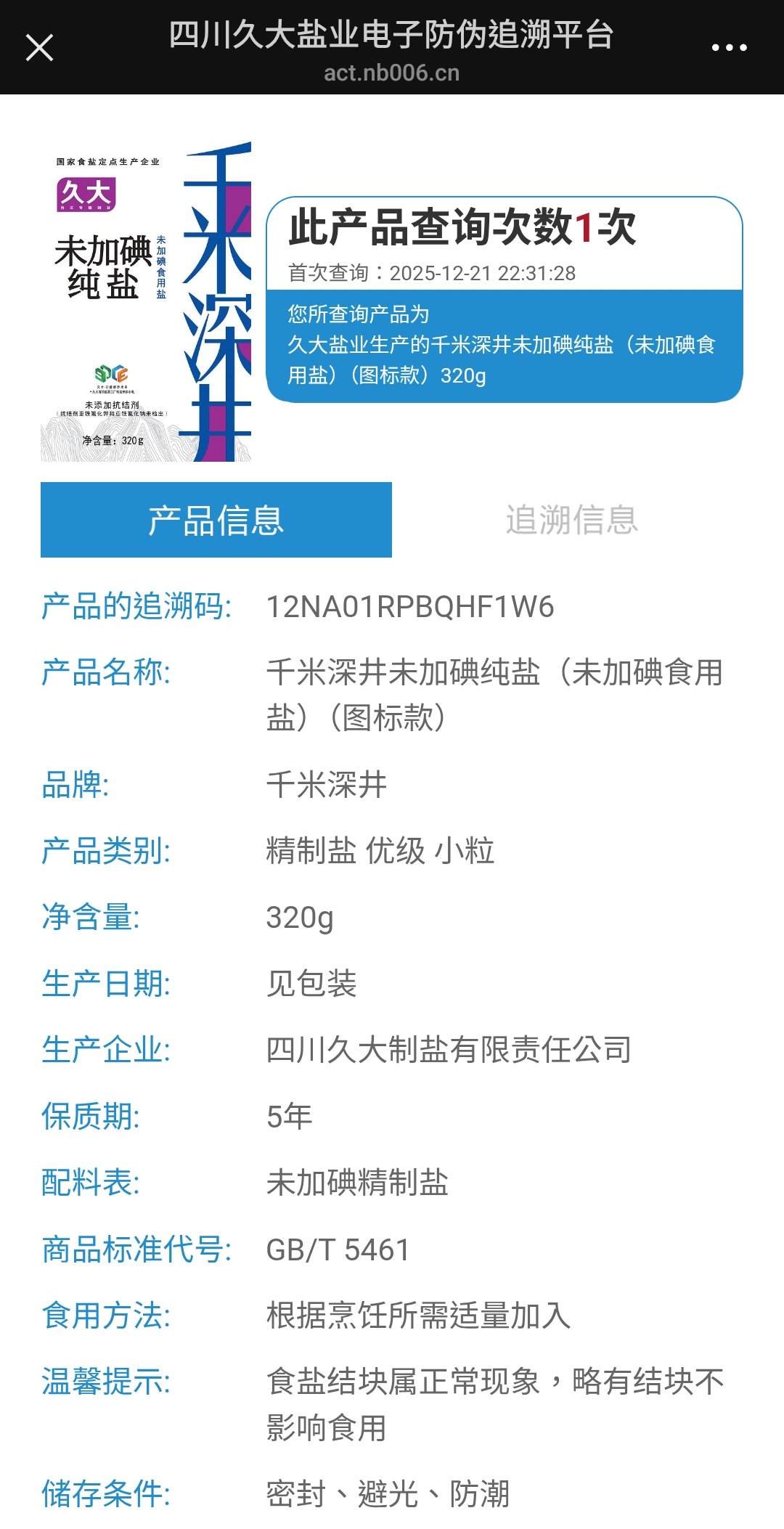 Zigong Well Salt 320g x 2 Bags, Additive-Free, No Anti-Caking Agent Added, Thyroid-Specific Edible Salt 自贡井盐320gX2袋零添加未加抗结剂食用盐甲状腺专用