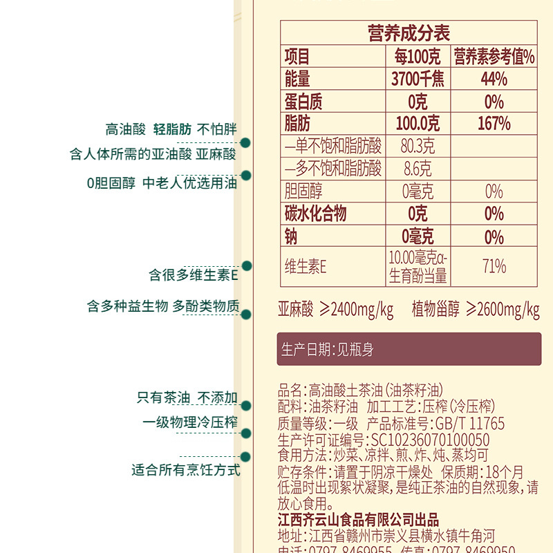 Qiyun Mountain High-Oleic Native Tea Oil 500ml - Cold-Pressed Camellia Oil, Edible Tea Oil 齐云山高油酸土茶油500ml 压榨山茶油 食用茶油