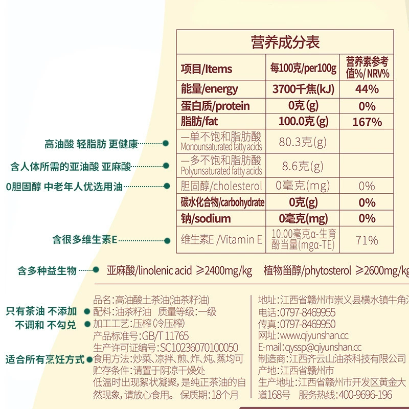 Qiyun Mountain Above the Clouds Native Camellia Oil 1.89L Edible Camellia Oil 齐云山云之上土茶油1.89L 食用山茶油