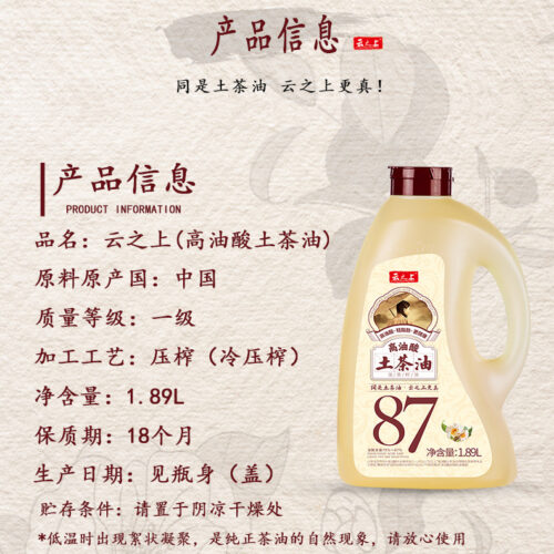 Qiyun Mountain Above the Clouds Native Camellia Oil 1.89L Edible Camellia Oil 齐云山云之上土茶油1.89L 食用山茶油