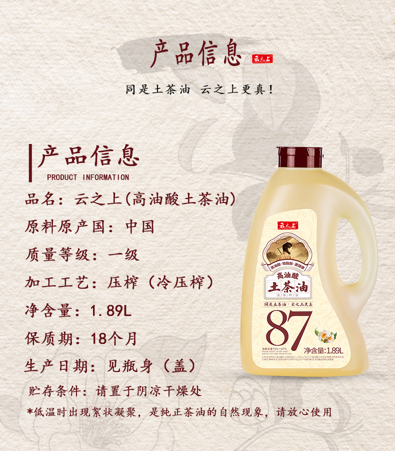Qiyun Mountain Above the Clouds Native Camellia Oil 1.89L Edible Camellia Oil 齐云山云之上土茶油1.89L 食用山茶油