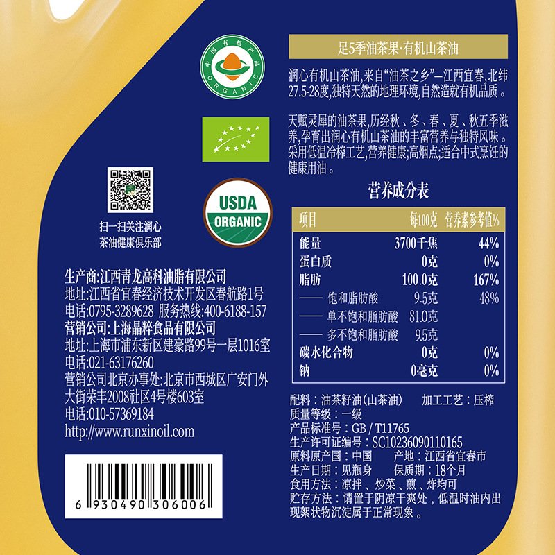 Runxin 2L Organic Cold-Pressed Camellia Oil润心2L有机鲜榨山茶油