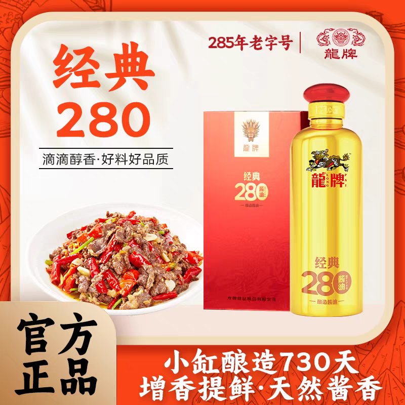 Dragon Brand Classic 285 Soy Sauce 500ml Large Gold Bottle
龍牌經典285醬油500ml大金瓶