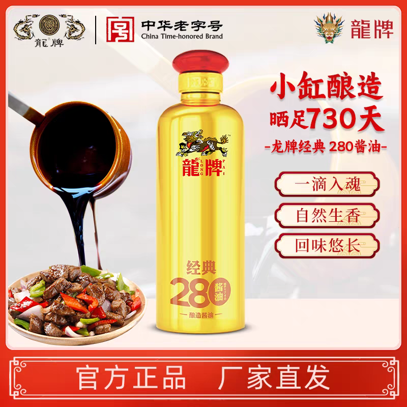 Dragon Brand Classic 285 Soy Sauce 500ml Large Gold Bottle
龍牌經典285醬油500ml大金瓶