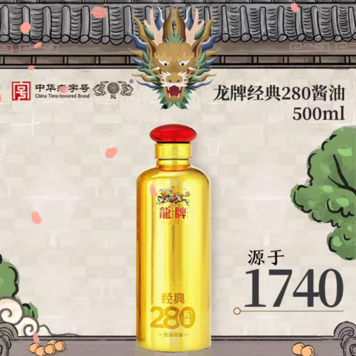 Dragon Brand Classic 285 Soy Sauce 500ml Large Gold Bottle
龍牌經典285醬油500ml大金瓶