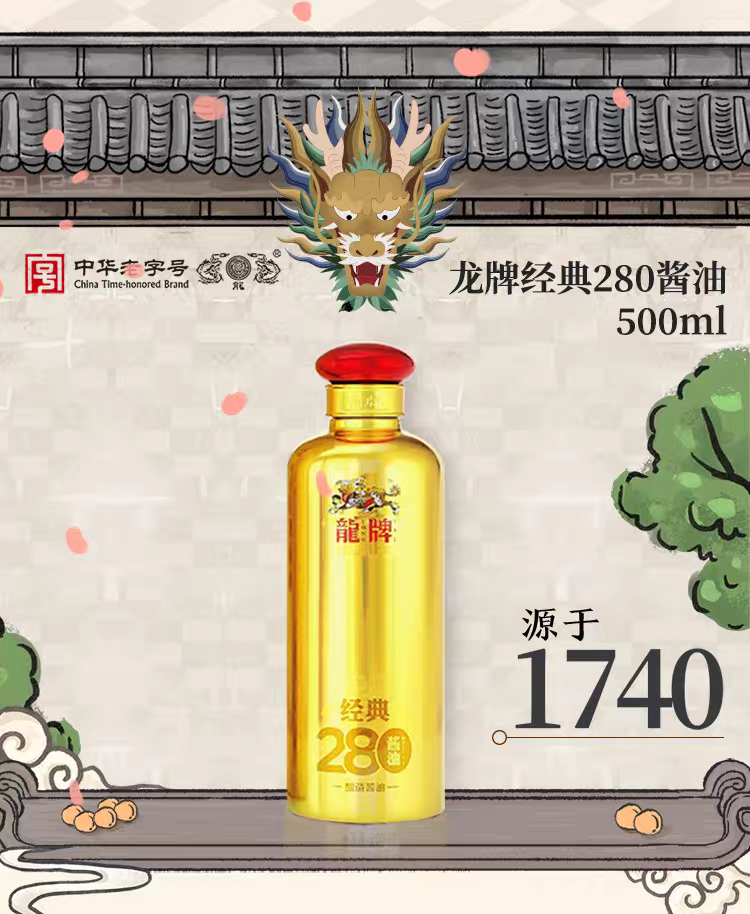 Dragon Brand Classic 285 Soy Sauce 500ml Large Gold Bottle
龍牌經典285醬油500ml大金瓶