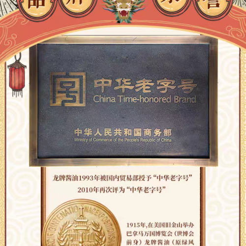 Dragon Brand Classic 285 Soy Sauce 500ml Large Gold Bottle
龍牌經典285醬油500ml大金瓶