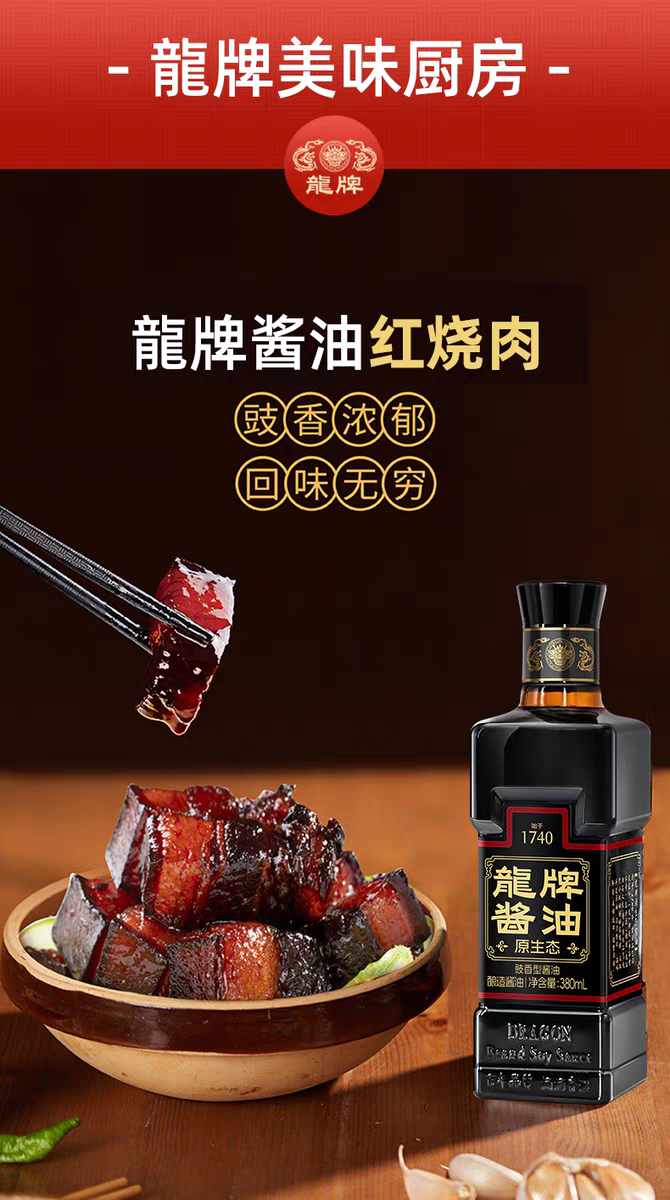 Dragon Brand Original Ecological Soy Sauce 380ml, Dark Soy Sauce for Coloring
龙牌原生态酱油380ml，上色老抽