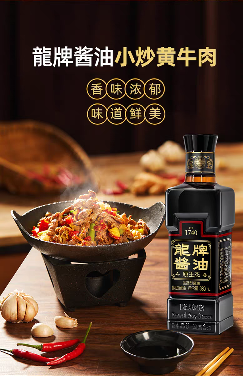 Dragon Brand Original Ecological Soy Sauce 380ml, Dark Soy Sauce for Coloring
龙牌原生态酱油380ml，上色老抽