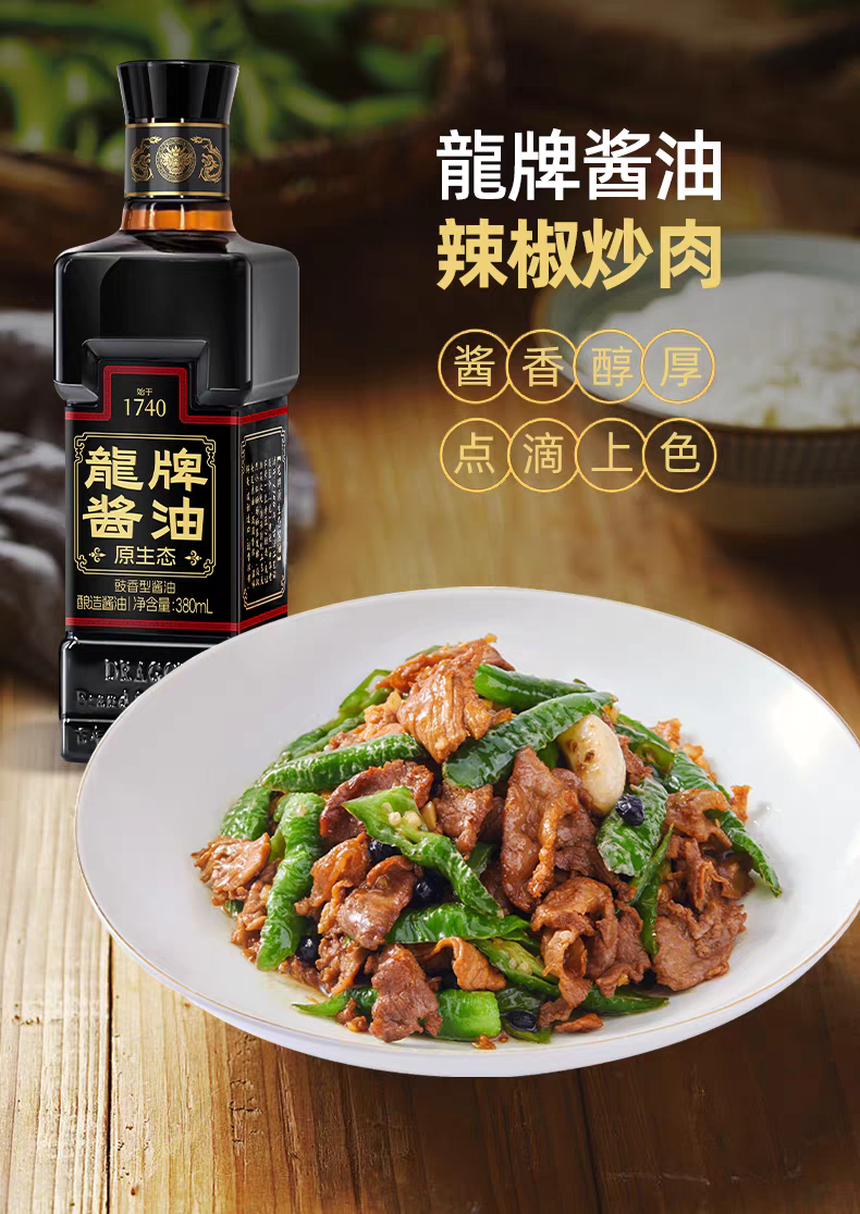 Dragon Brand Original Ecological Soy Sauce 380ml, Dark Soy Sauce for Coloring
龙牌原生态酱油380ml，上色老抽