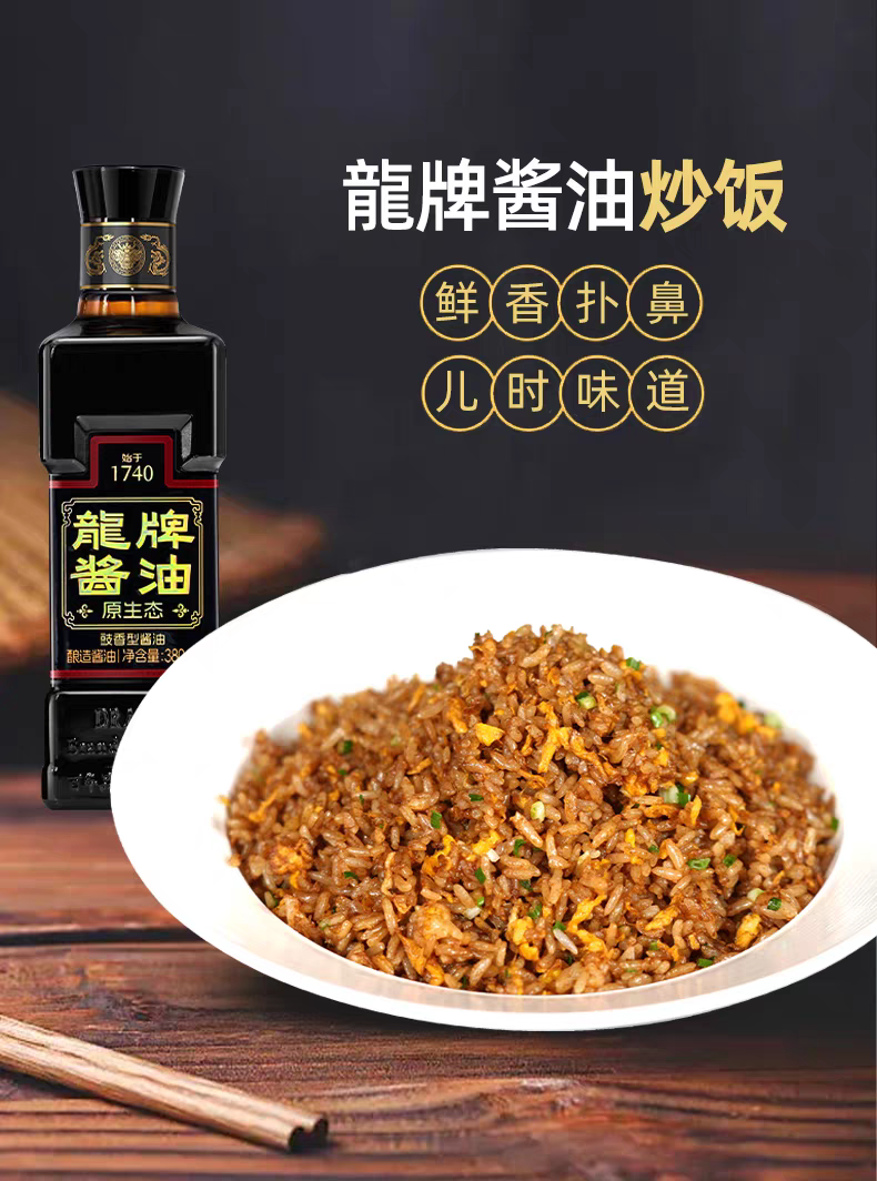 Dragon Brand Original Ecological Soy Sauce 380ml, Dark Soy Sauce for Coloring
龙牌原生态酱油380ml，上色老抽
