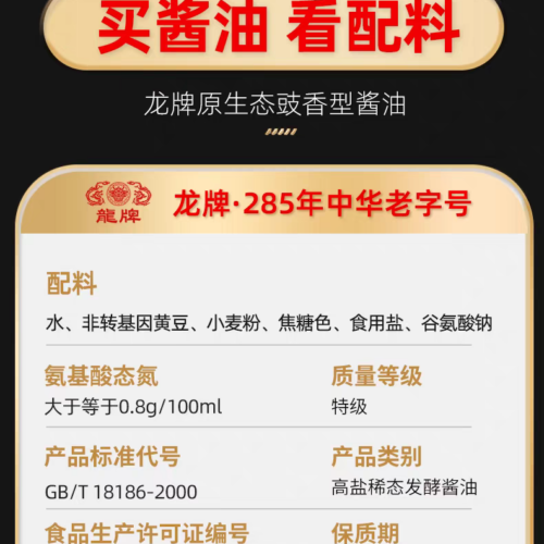 Dragon Brand Original Ecological Soy Sauce 380ml, Dark Soy Sauce for Coloring
龙牌原生态酱油380ml，上色老抽