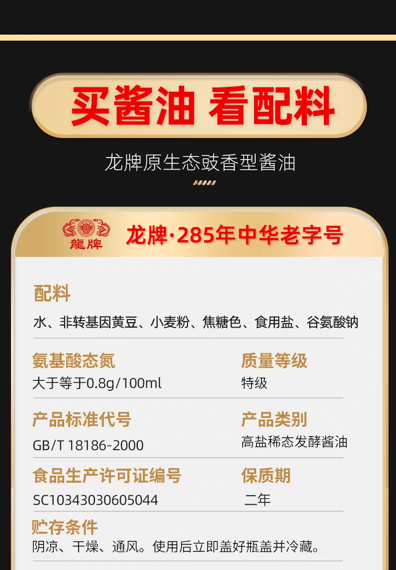 Dragon Brand Original Ecological Soy Sauce 380ml, Dark Soy Sauce for Coloring
龙牌原生态酱油380ml，上色老抽