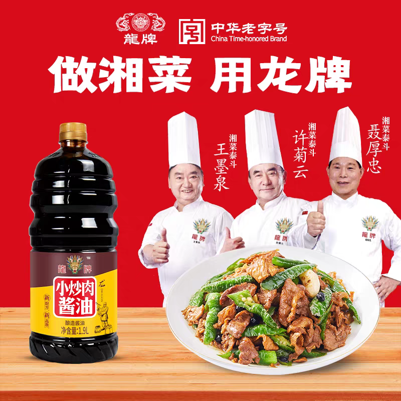 Dragon brand  Stir-fry Sauce 1.9L Brewed Dark Soy Sauce
龙牌小炒肉酱油1.9L 酿造老抽