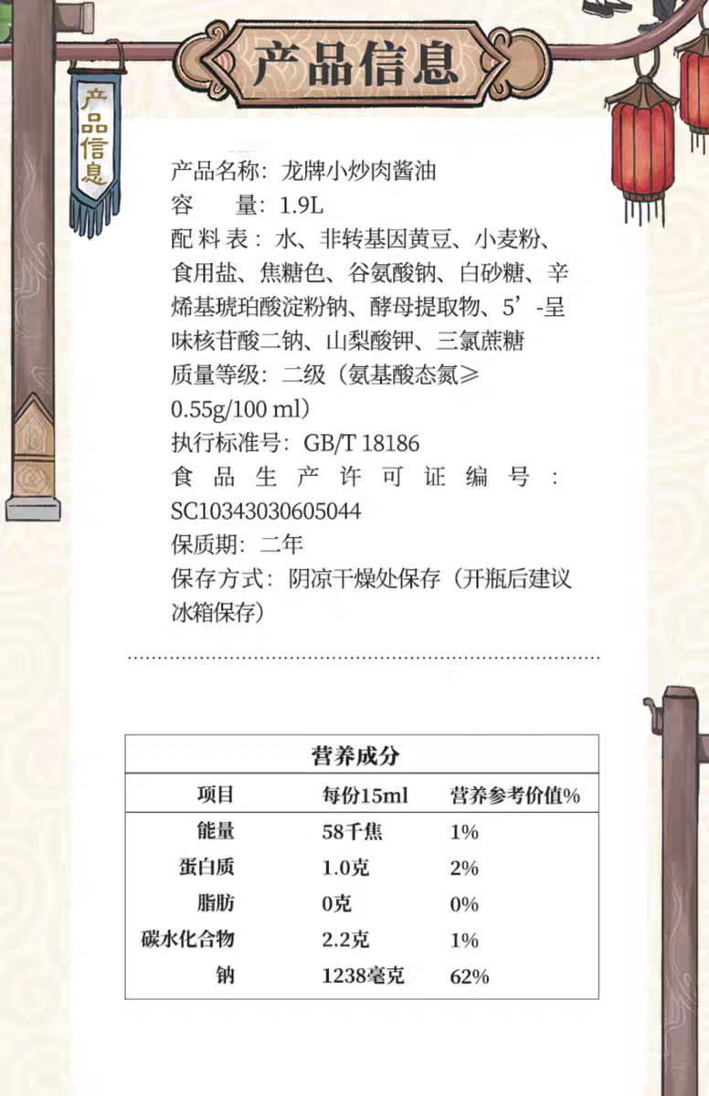 Dragon brand  Stir-fry Sauce 1.9L Brewed Dark Soy Sauce
龙牌小炒肉酱油1.9L 酿造老抽