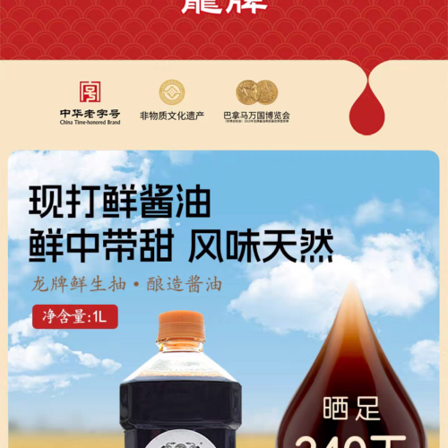 Dragon Brand Hand-Crafted Traditionally Brewed Soy Sauce | 2L | First Extract Premium Soy Sauce | 0 Additives | For Dipping, Dressing & Enhancing Flavor
龙牌手工传统酿造酱油 | 2升 | 0添加古法特级头道酱油 | 点蘸提鲜 增香之选