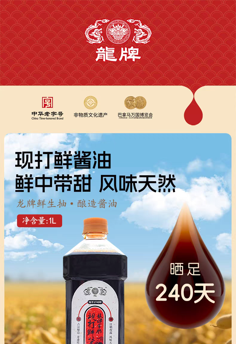 Dragon Brand Hand-Crafted Traditionally Brewed Soy Sauce | 2L | First Extract Premium Soy Sauce | 0 Additives | For Dipping, Dressing & Enhancing Flavor
龙牌手工传统酿造酱油 | 2升 | 0添加古法特级头道酱油 | 点蘸提鲜 增香之选