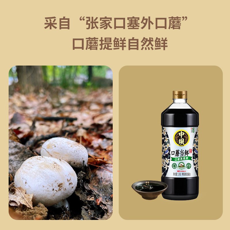Qingxiangyuan Zhongba Soy Sauce 1.08L Large Bottle Zero Additives Soy Sauce Brewed with Traditional Techniques Mushroom-flavored Fresh Soy Sauce
清香园中坝酱油1.08L大瓶装零添加酱油传统工艺酿造口蘑当鲜生抽