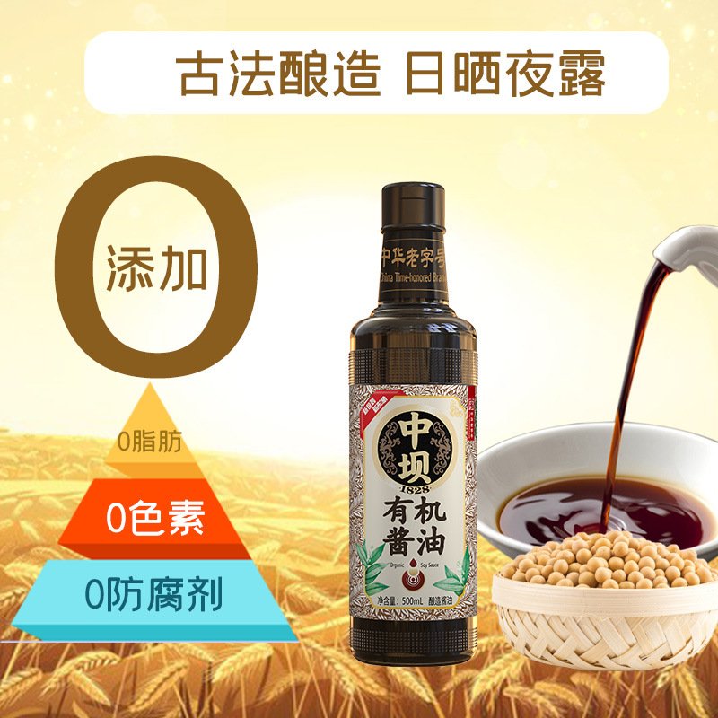 Zhongba Organic Premium Soy Sauce, Zero Additives (500ml)
清香园中坝有机特级酱油500ml，0添加酿造酱油