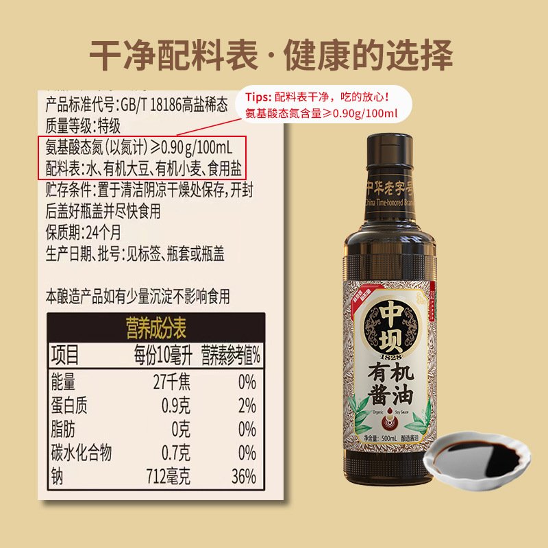 Zhongba Organic Premium Soy Sauce, Zero Additives (500ml)
清香园中坝有机特级酱油500ml，0添加酿造酱油