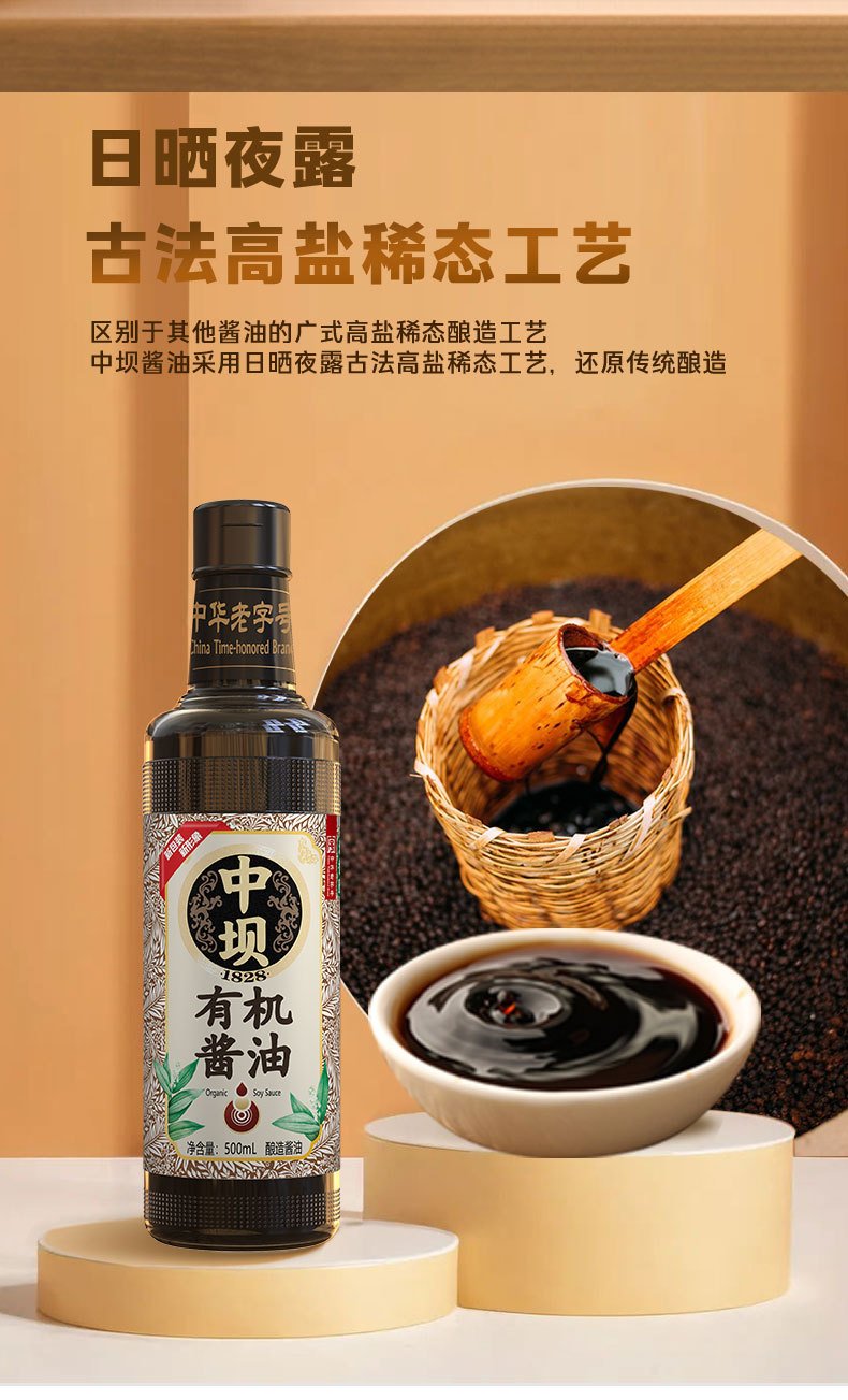 Zhongba Organic Premium Soy Sauce, Zero Additives (500ml)
清香园中坝有机特级酱油500ml，0添加酿造酱油