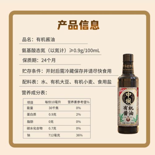 Zhongba Organic Premium Soy Sauce, Zero Additives (500ml)
清香园中坝有机特级酱油500ml，0添加酿造酱油
