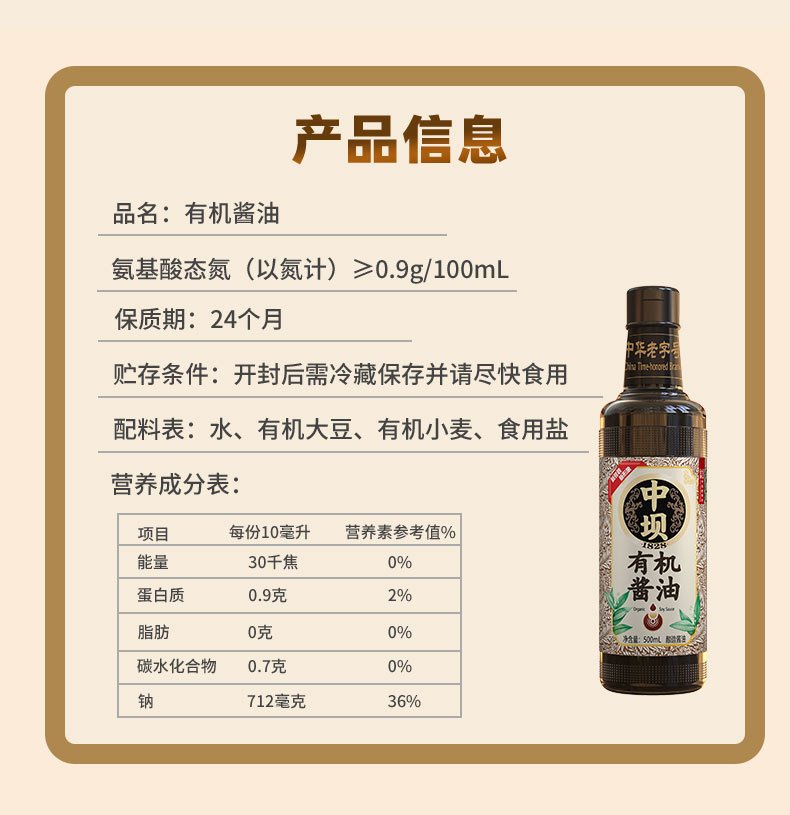 Zhongba Organic Premium Soy Sauce, Zero Additives (500ml)
清香园中坝有机特级酱油500ml，0添加酿造酱油