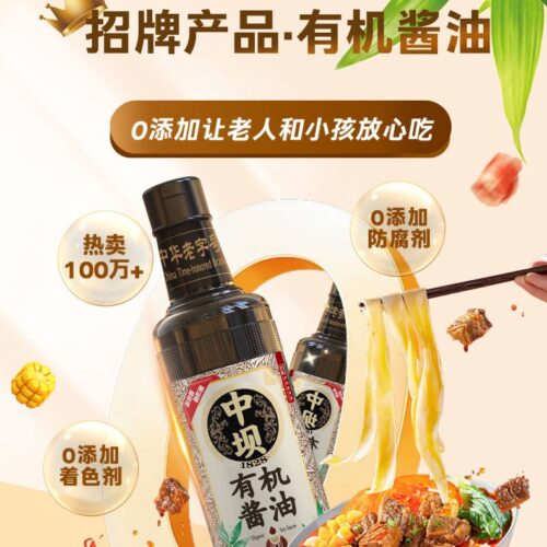 Zhongba Organic Premium Soy Sauce, Zero Additives (500ml)
清香园中坝有机特级酱油500ml，0添加酿造酱油