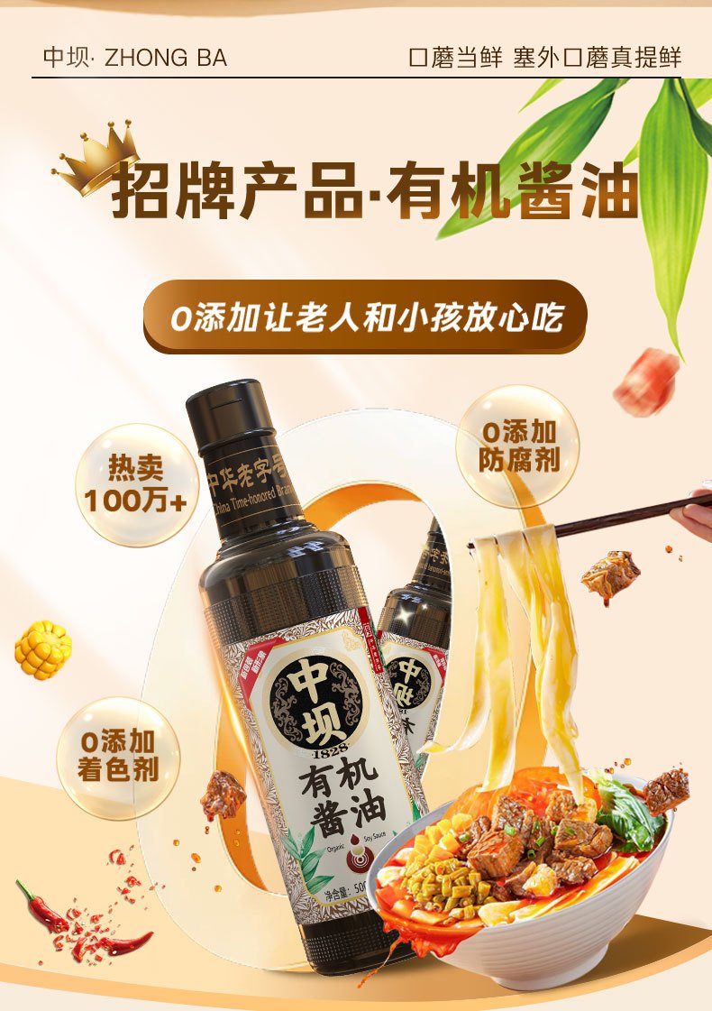 Zhongba Organic Premium Soy Sauce, Zero Additives (500ml)
清香园中坝有机特级酱油500ml，0添加酿造酱油