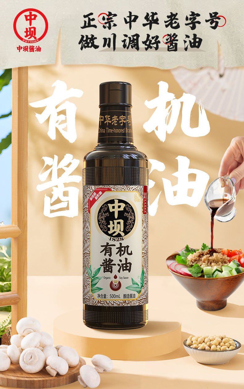Zhongba Organic Premium Soy Sauce, Zero Additives (500ml)
清香园中坝有机特级酱油500ml，0添加酿造酱油