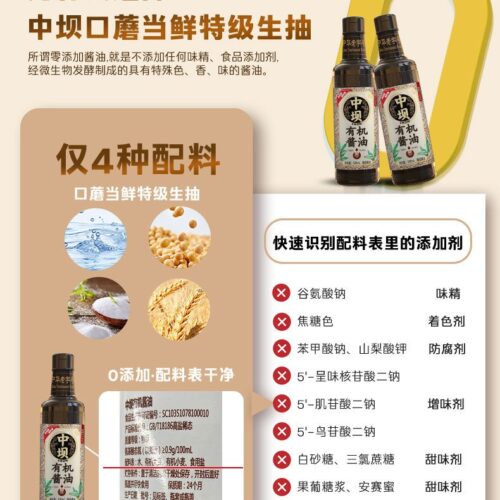 Zhongba Organic Premium Soy Sauce, Zero Additives (500ml)
清香园中坝有机特级酱油500ml，0添加酿造酱油
