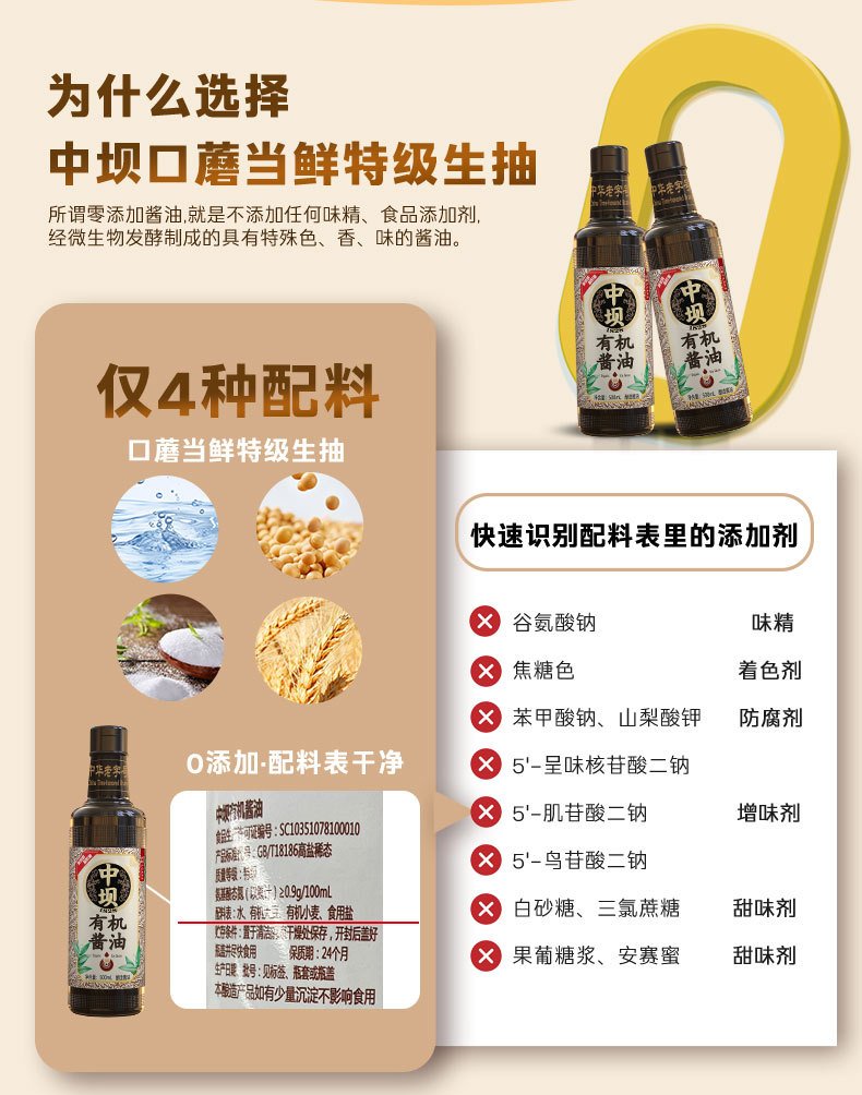 Zhongba Organic Premium Soy Sauce, Zero Additives (500ml)
清香园中坝有机特级酱油500ml，0添加酿造酱油