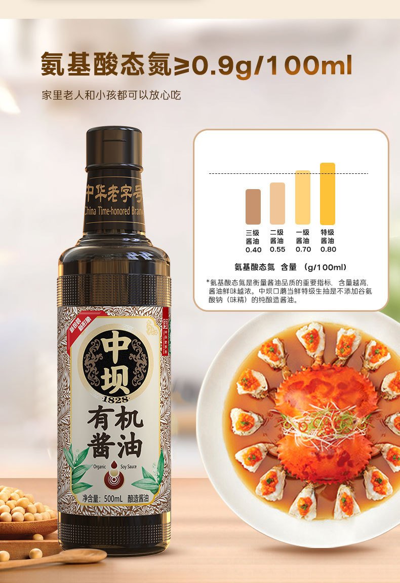 Zhongba Organic Premium Soy Sauce, Zero Additives (500ml)
清香园中坝有机特级酱油500ml，0添加酿造酱油
