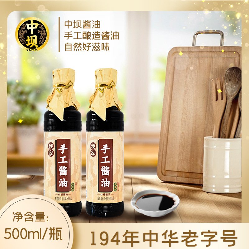 Zhongba Time-honored Brand First Extraction Soy Sauce, Handmade Premium (500ml x 2)
中坝中华老字号手工酱油500ml x2 特级头道酿造酱油
