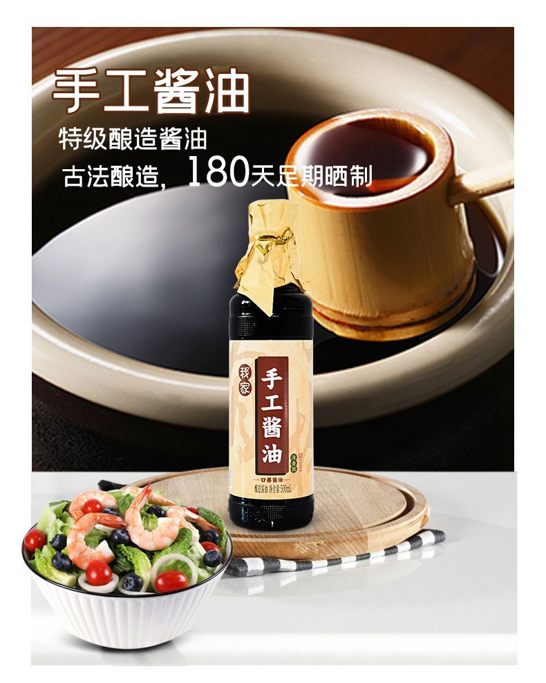 Zhongba Time-honored Brand First Extraction Soy Sauce, Handmade Premium (500ml x 2)
中坝中华老字号手工酱油500ml x2 特级头道酿造酱油