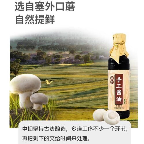 Zhongba Time-honored Brand First Extraction Soy Sauce, Handmade Premium (500ml x 2)
中坝中华老字号手工酱油500ml x2 特级头道酿造酱油