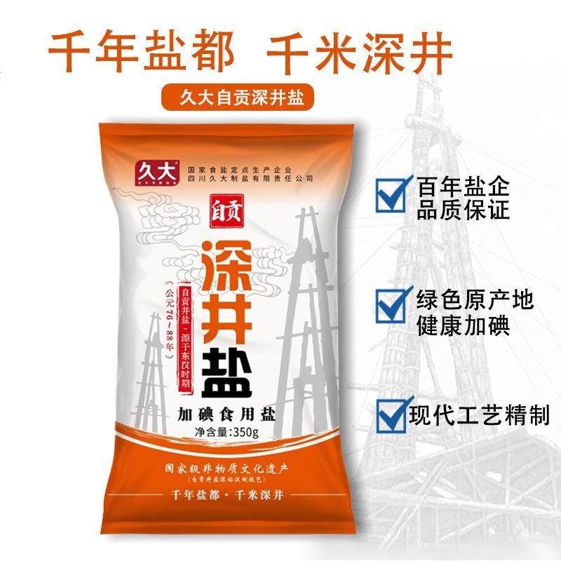 【Zigong Well Salt】Jiuda Deep Well Salt Intangible Cultural Heritage Edible Salt Kilo-meter Deep Well Iodized Edible Salt 350g