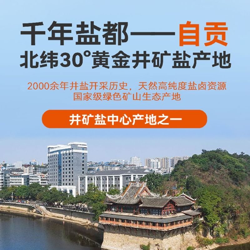 【Zigong Well Salt】Jiuda Deep Well Salt Intangible Cultural Heritage Edible Salt Kilo-meter Deep Well Iodized Edible Salt 350g