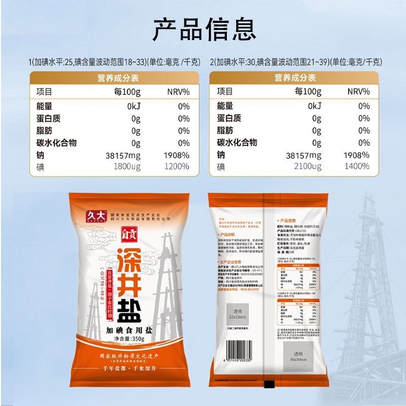 【Zigong Well Salt】Jiuda Deep Well Salt Intangible Cultural Heritage Edible Salt Kilo-meter Deep Well Iodized Edible Salt 350g