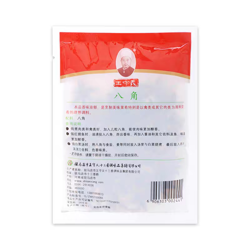 Wang Shouyi Star Anise 55g Bag 王守义 八角 55g袋裝