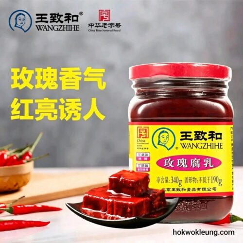 Wangzhihe Rose Fermented Tofu (Red Fang) 340g Jar
王致和玫瑰腐乳（紅方）340g瓶裝
वांगझीहे गुलाब फरमेंटेड टोफू (होंगफांग / लाल किस्म) - 340 ग्राम की बोतल
Wangzhihe Tofu fermentado de rosas (Hongfang / variedad roja) - Frasco de 340 g