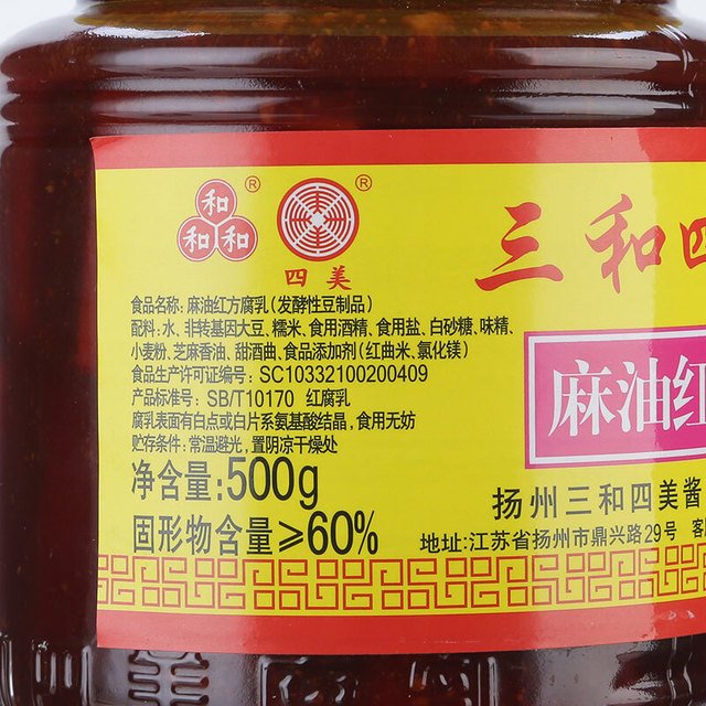 Sanhe Simei Sesame Oil Red Fang Fermented Tofu 500g
三和四美麻油紅方腐乳 500g
सानहे सिमेई तिल का तेल लाल फांग किण्वित टोफू 500g
Sanhe Simei Tofu fermentado rojo con aceite de sésamo 500g